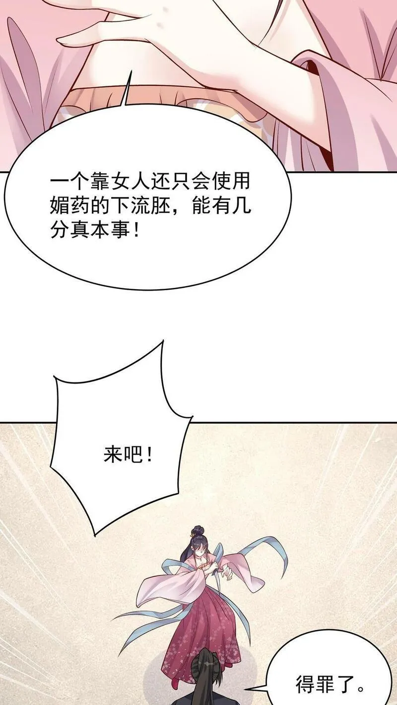 这个反派有点良心但是不多百科漫画,第58话 单挑6图