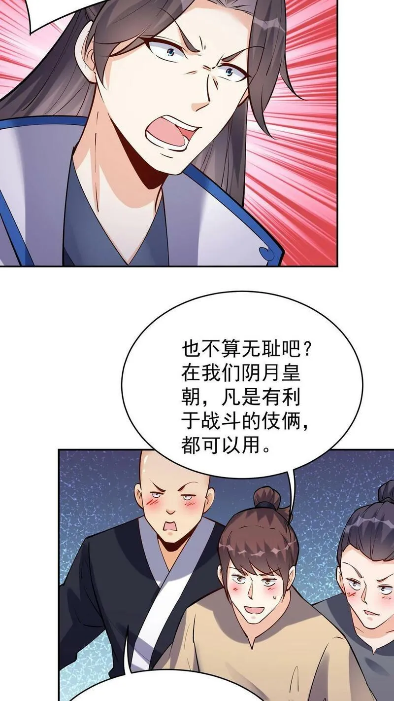 这个反派有点良心但是不多百科漫画,第58话 单挑18图