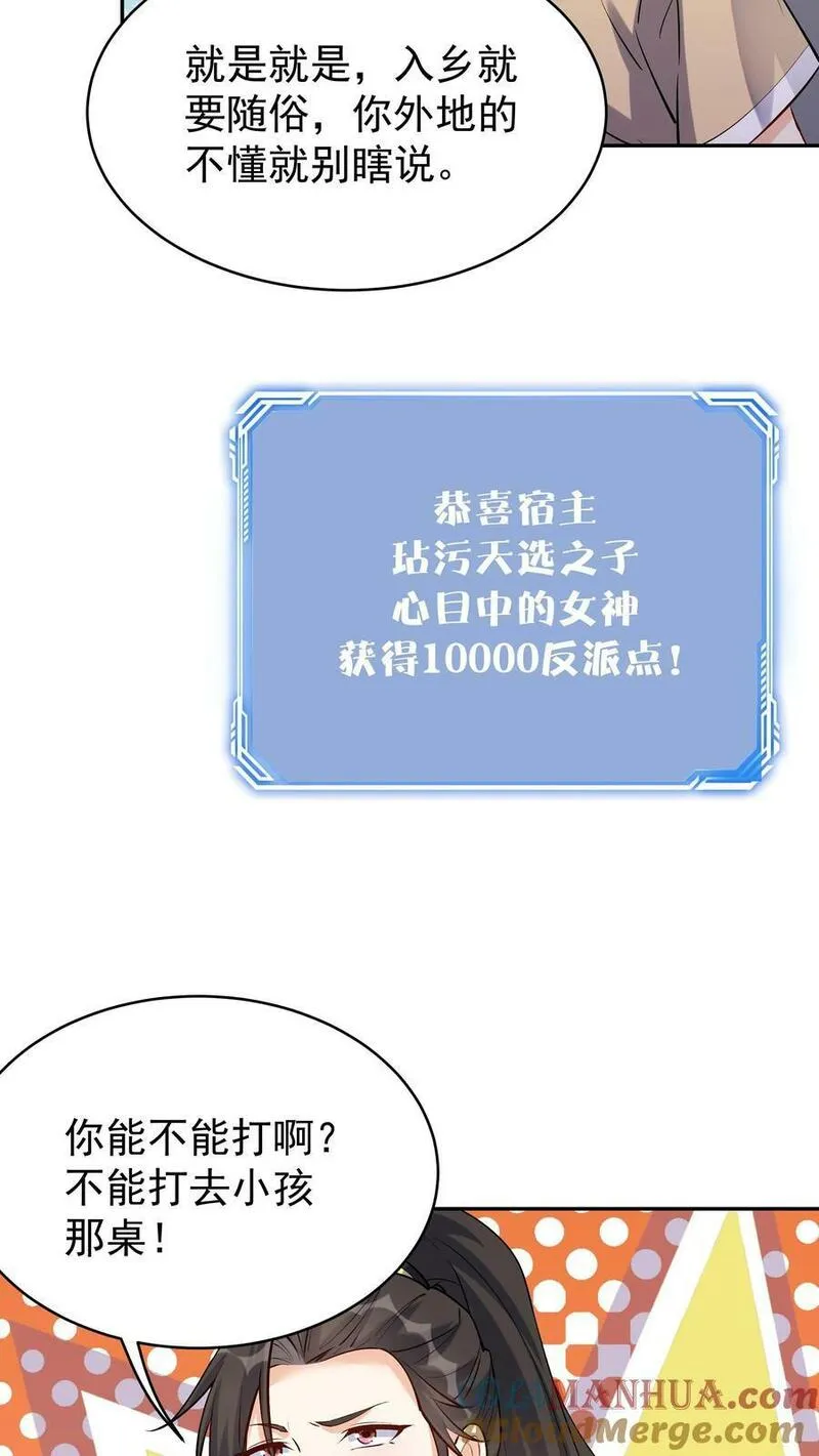 这个反派有点良心但是不多百科漫画,第58话 单挑19图