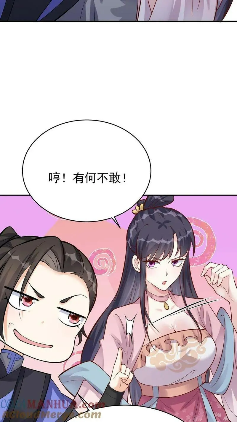 这个反派有点良心但是不多百科漫画,第58话 单挑3图