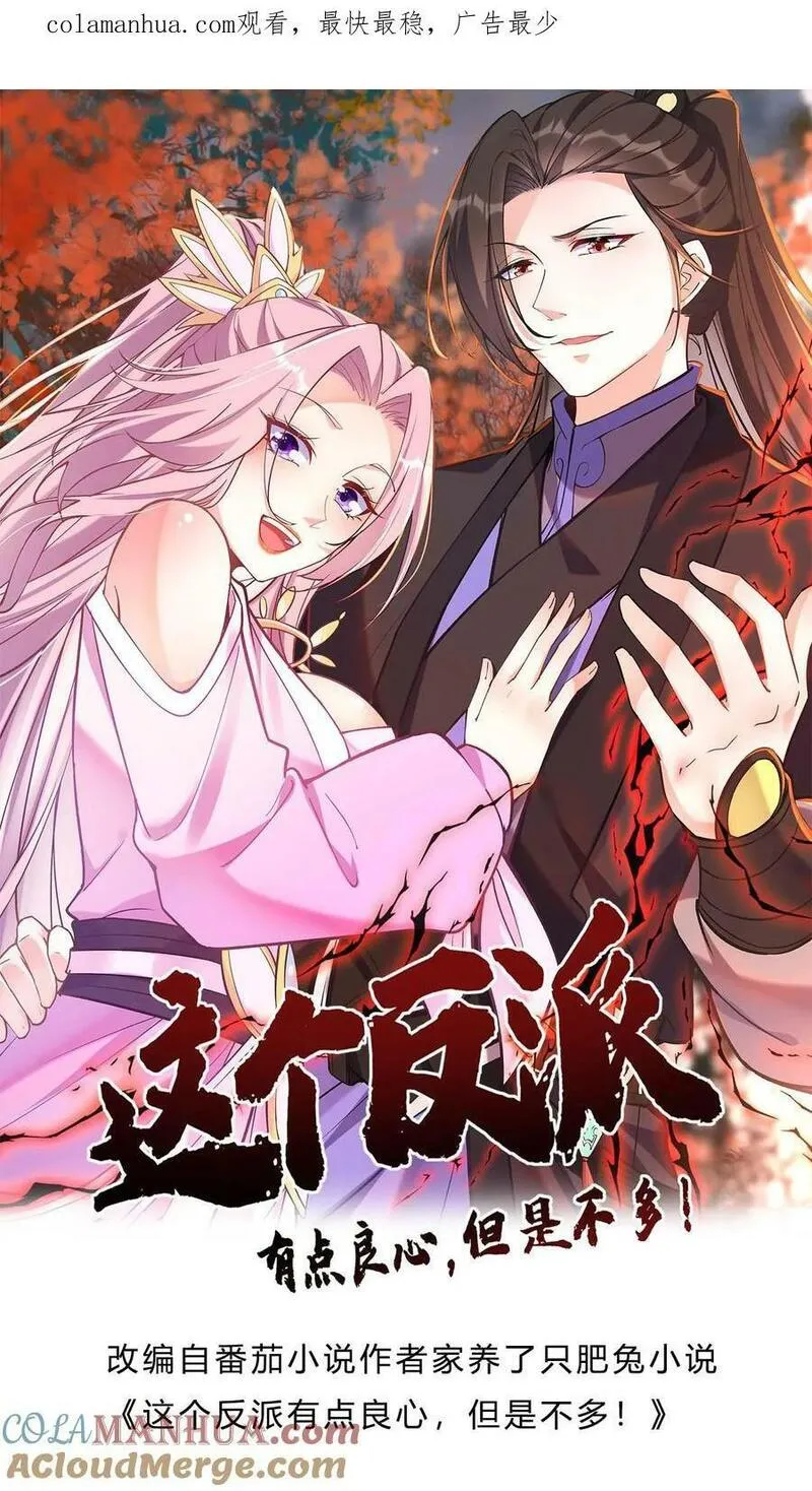 沙雕动画反派也有点良心漫画,第59话 狂赚反派点30图