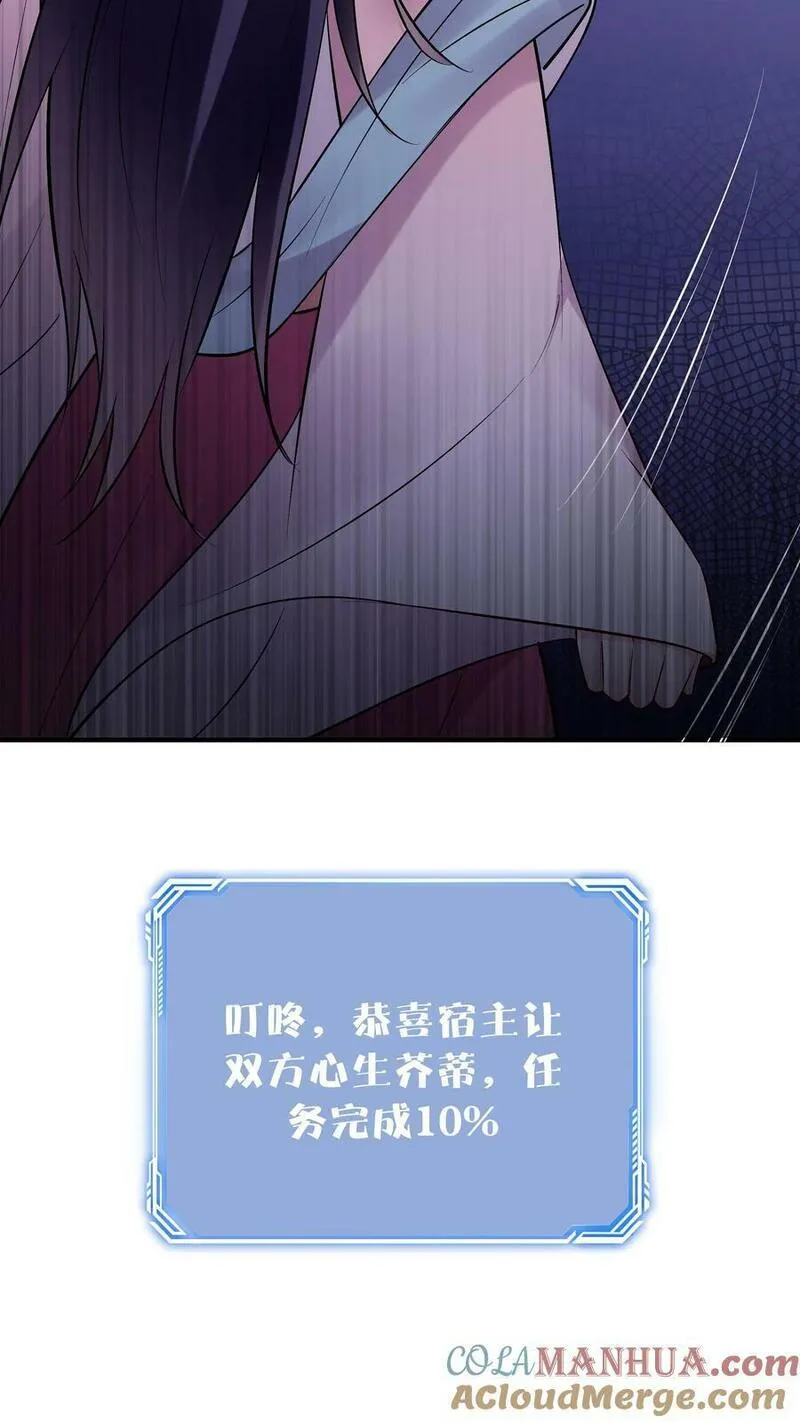 沙雕动画反派也有点良心漫画,第60话 心生芥蒂27图