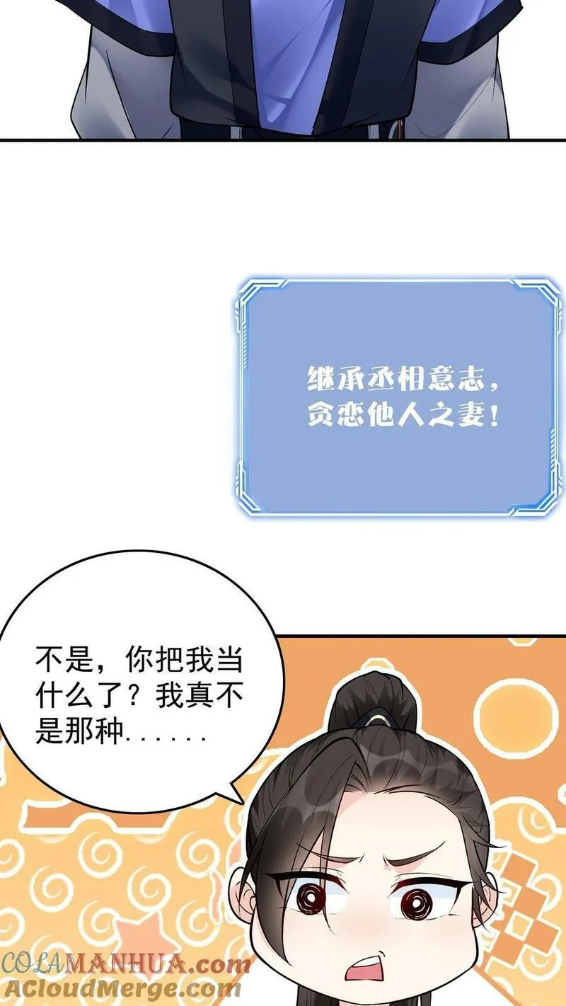 沙雕动画反派也有点良心漫画,第60话 心生芥蒂7图