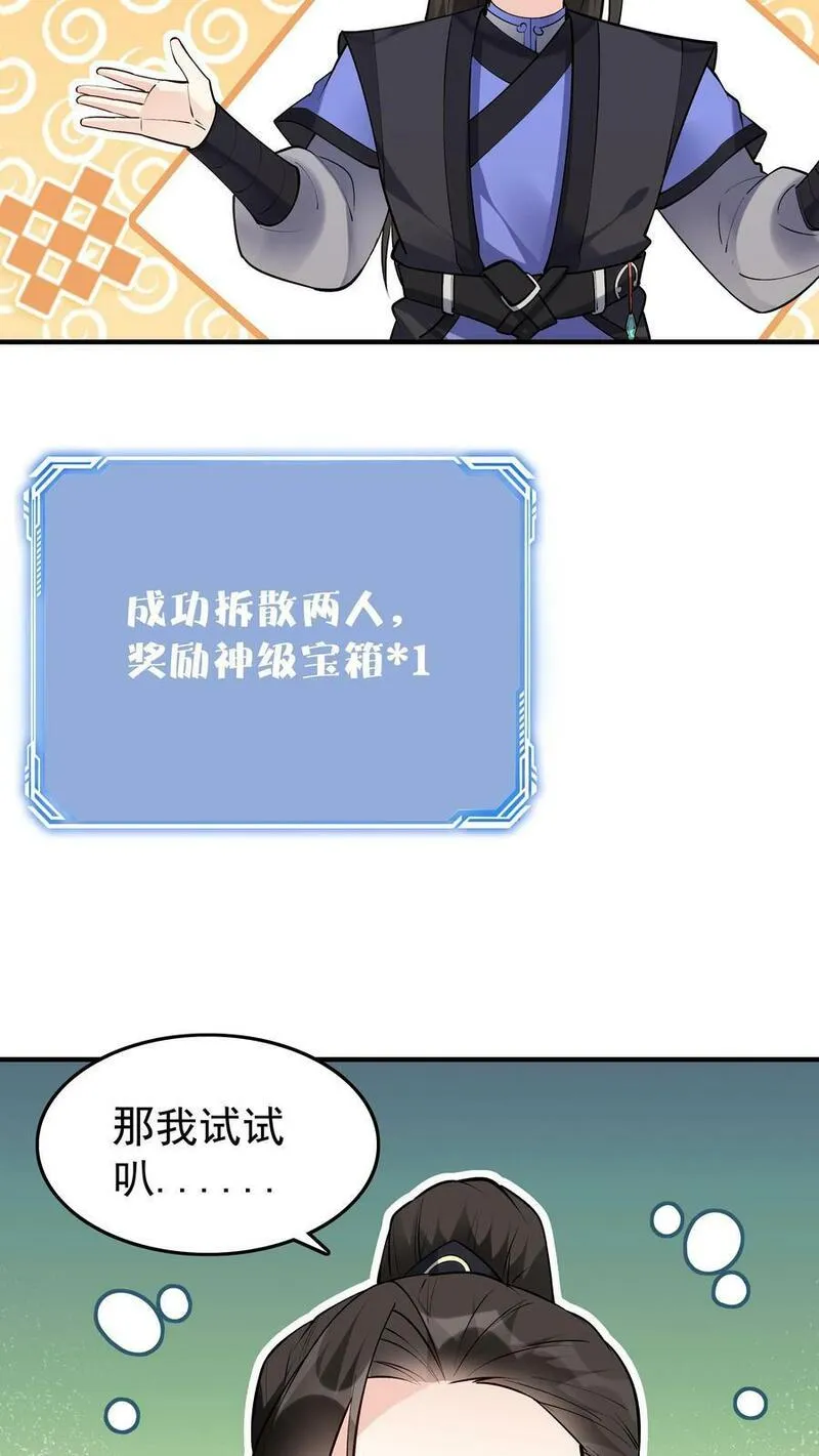 沙雕动画反派也有点良心漫画,第60话 心生芥蒂8图