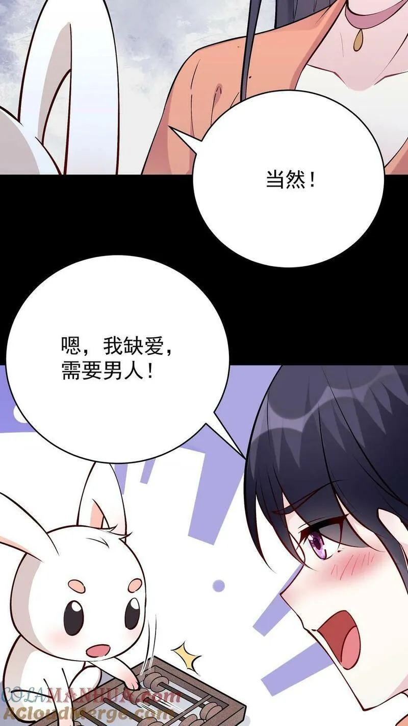 这个反派有点良心但是不多番茄小说漫画,第61话 歪打正着11图