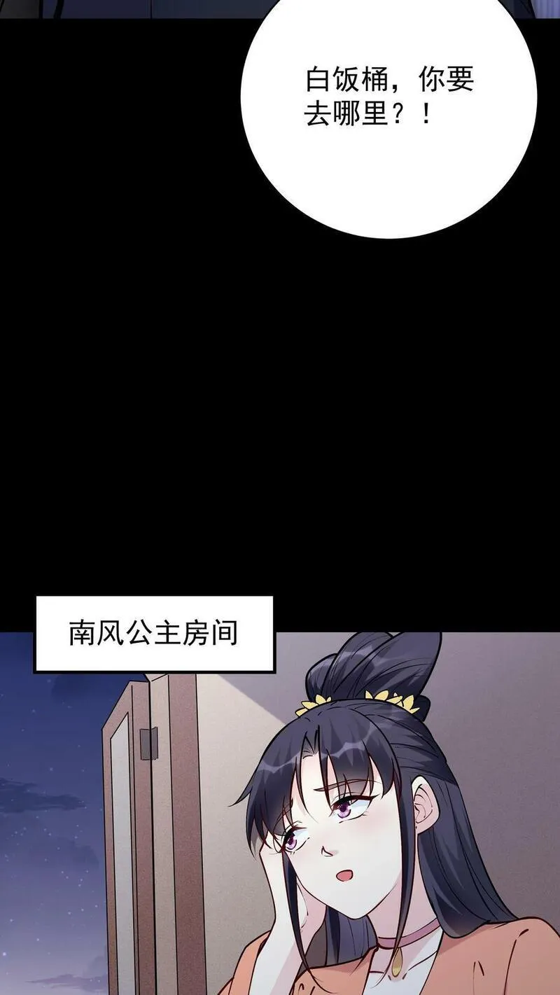 这个反派有点良心但是不多番茄小说漫画,第61话 歪打正着6图