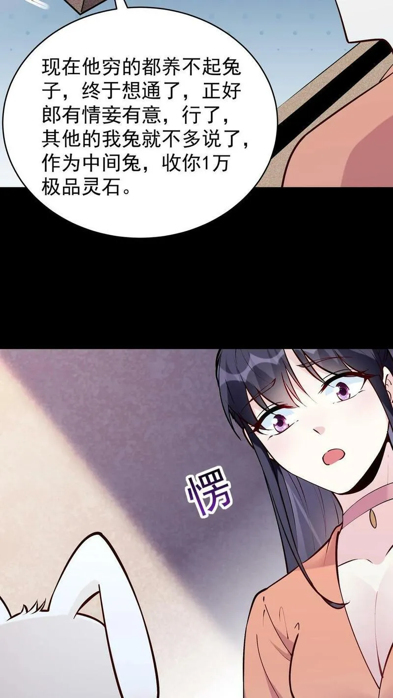 这个反派有点良心但是不多番茄小说漫画,第61话 歪打正着14图