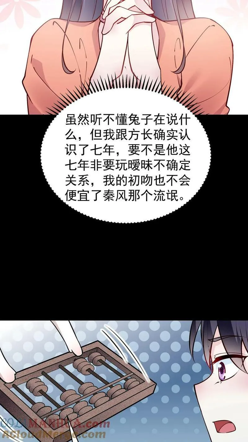 这个反派有点良心但是不多番茄小说漫画,第61话 歪打正着13图