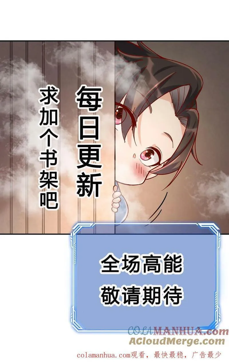 这个反派有点良心但是不多番茄小说漫画,第61话 歪打正着25图