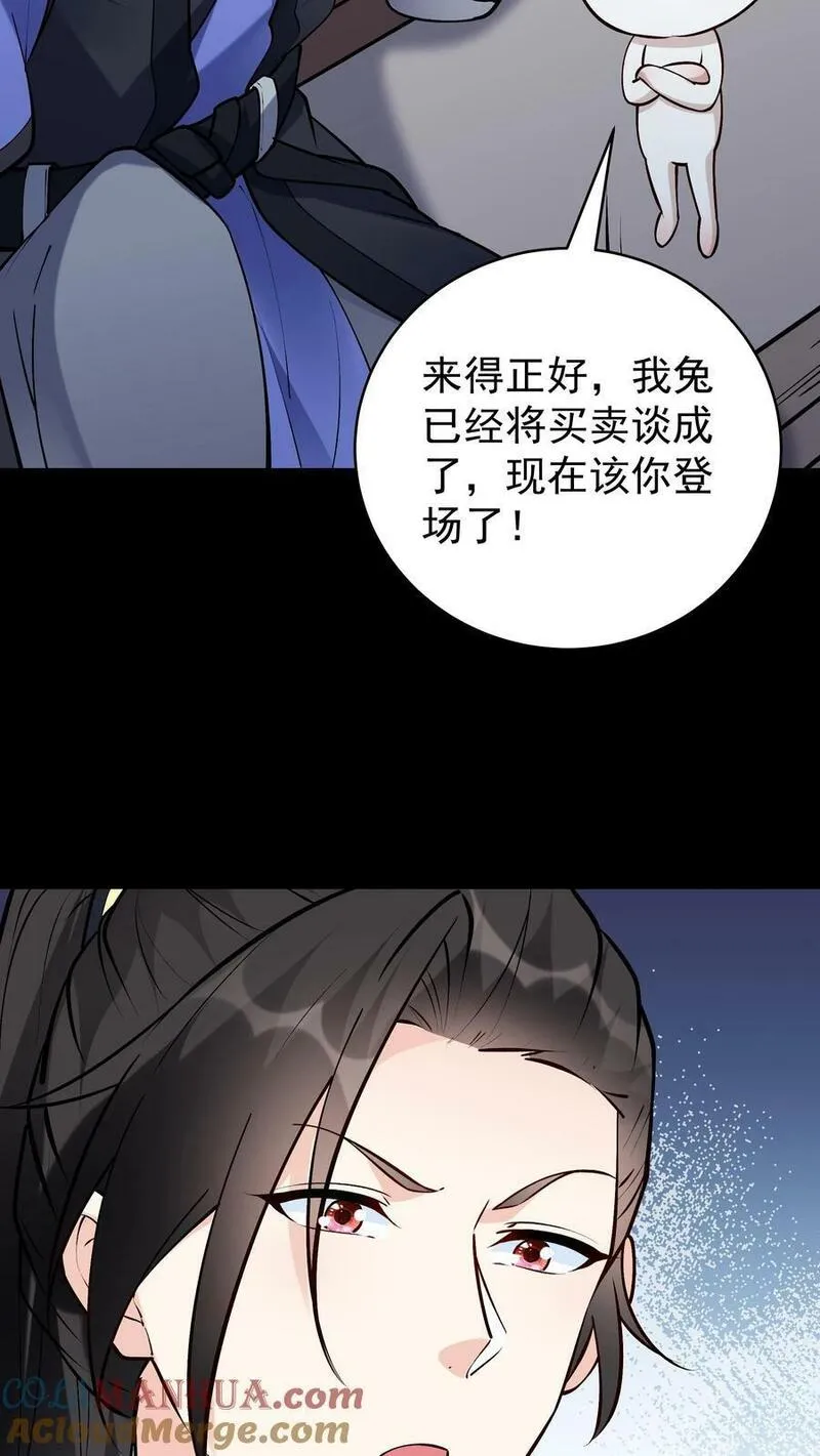 这个反派有点良心但是不多番茄小说漫画,第61话 歪打正着21图