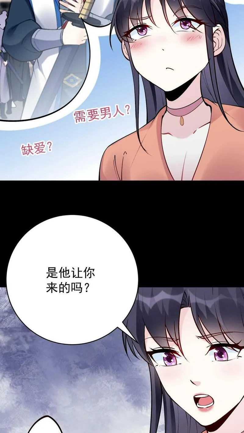 这个反派有点良心但是不多番茄小说漫画,第61话 歪打正着10图