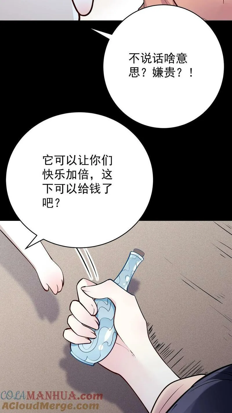 这个反派有点良心但是不多番茄小说漫画,第61话 歪打正着15图