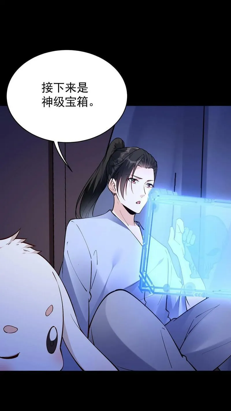 但是不多!下载漫画,第65话 苍天霸体2图