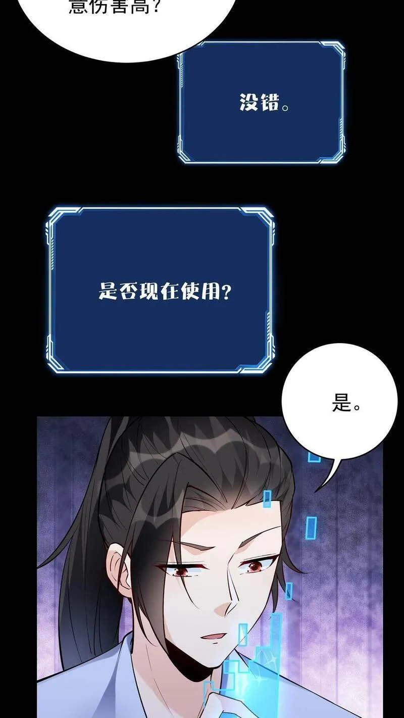 但是不多!下载漫画,第65话 苍天霸体6图