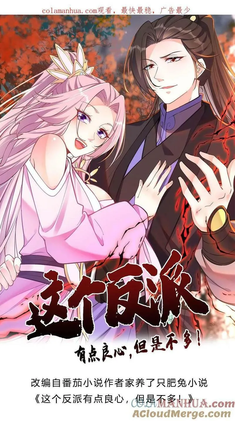 但是不多!下载漫画,第65话 苍天霸体1图