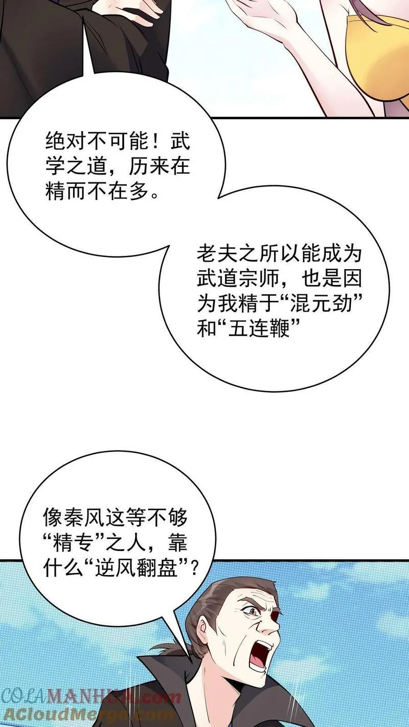 这个反派有点良心但不多角色简介漫画,第66话 马呆国19图