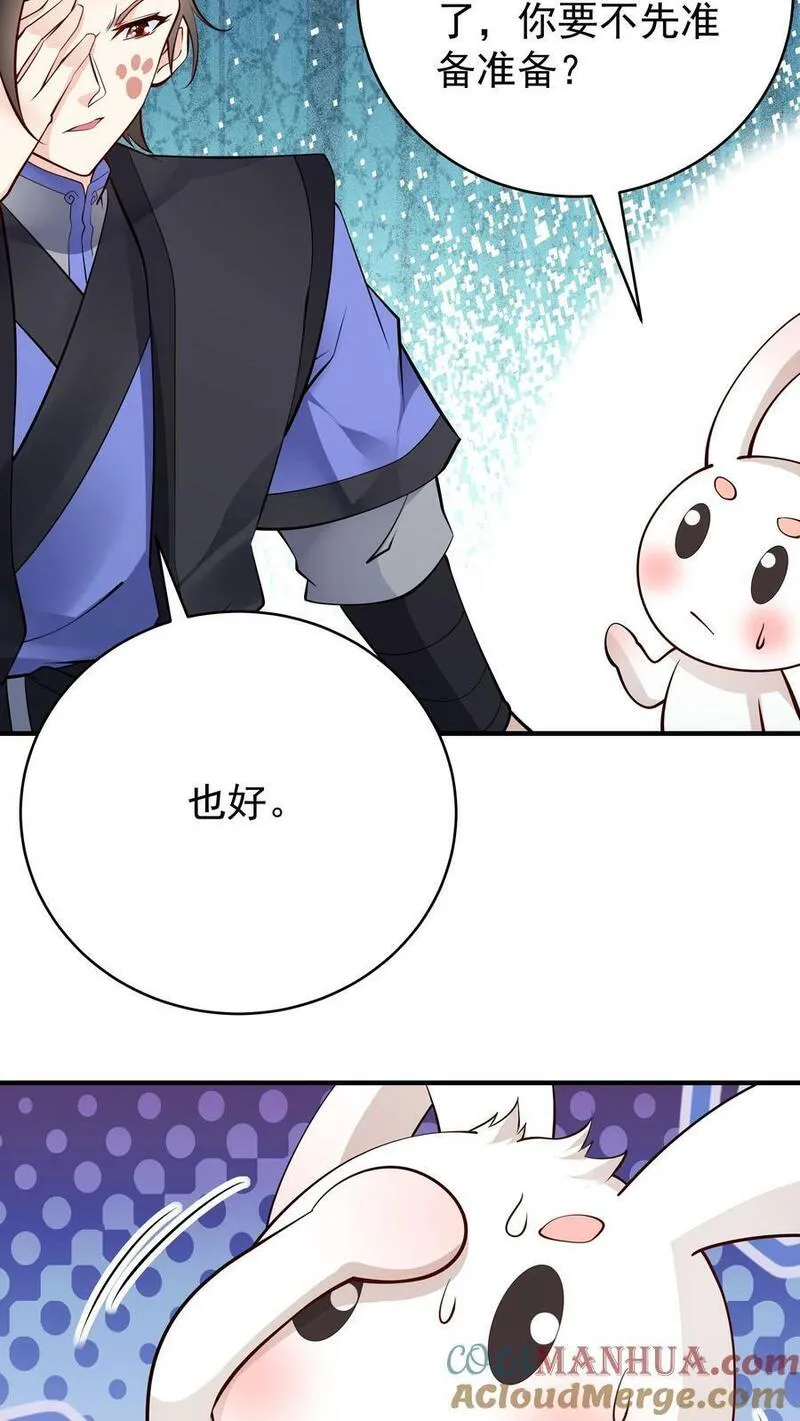 这个反派有点良心但不多角色简介漫画,第66话 马呆国9图