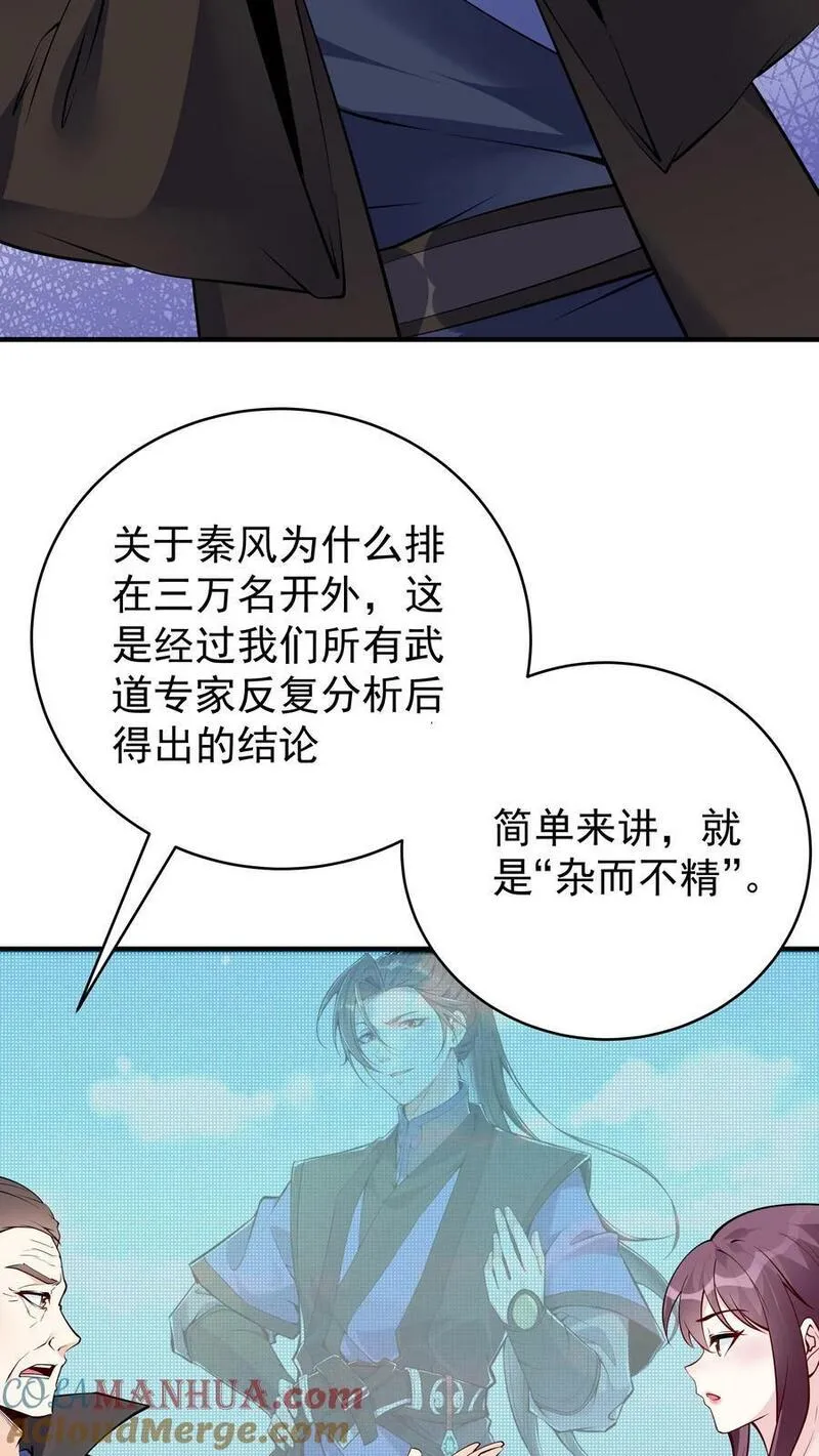 这个反派有点良心但不多角色简介漫画,第66话 马呆国15图