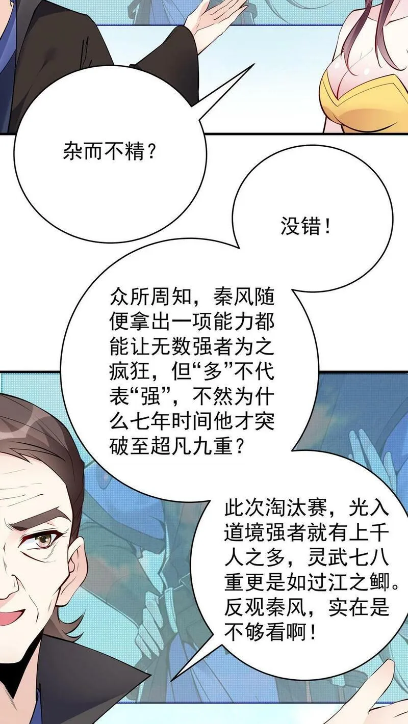 这个反派有点良心但不多角色简介漫画,第66话 马呆国16图