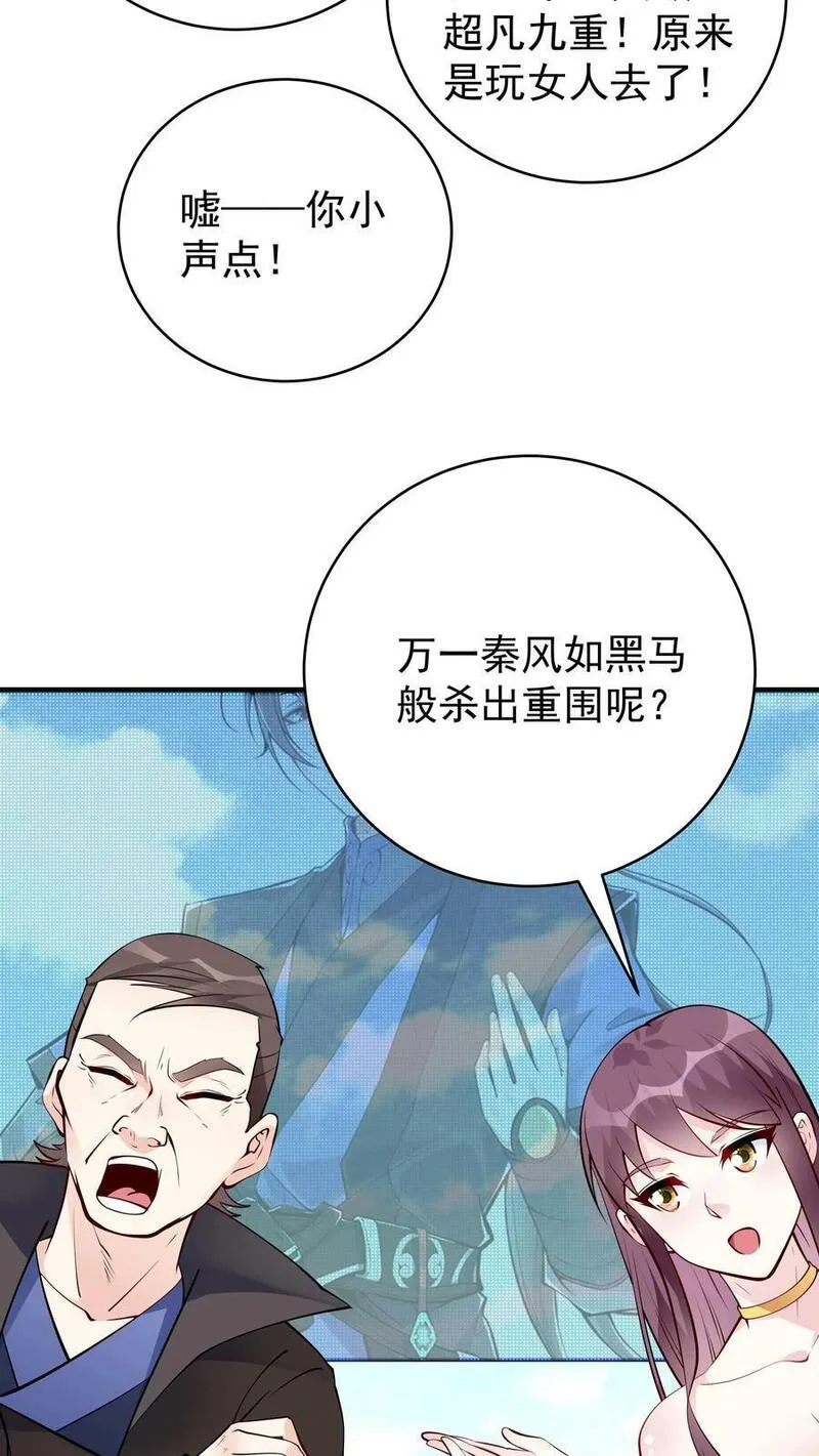 这个反派有点良心但不多角色简介漫画,第66话 马呆国18图