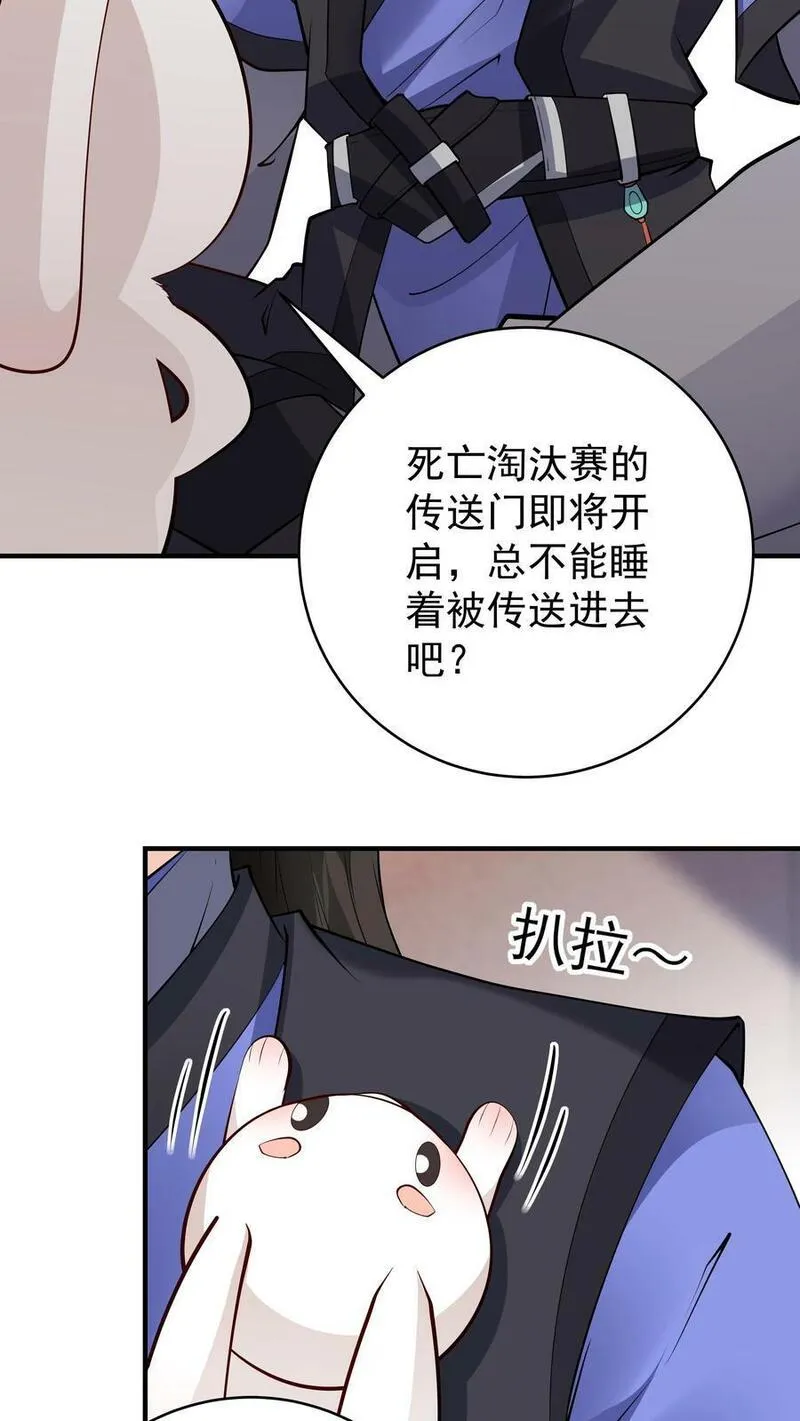 这个反派有点良心但不多角色简介漫画,第66话 马呆国4图