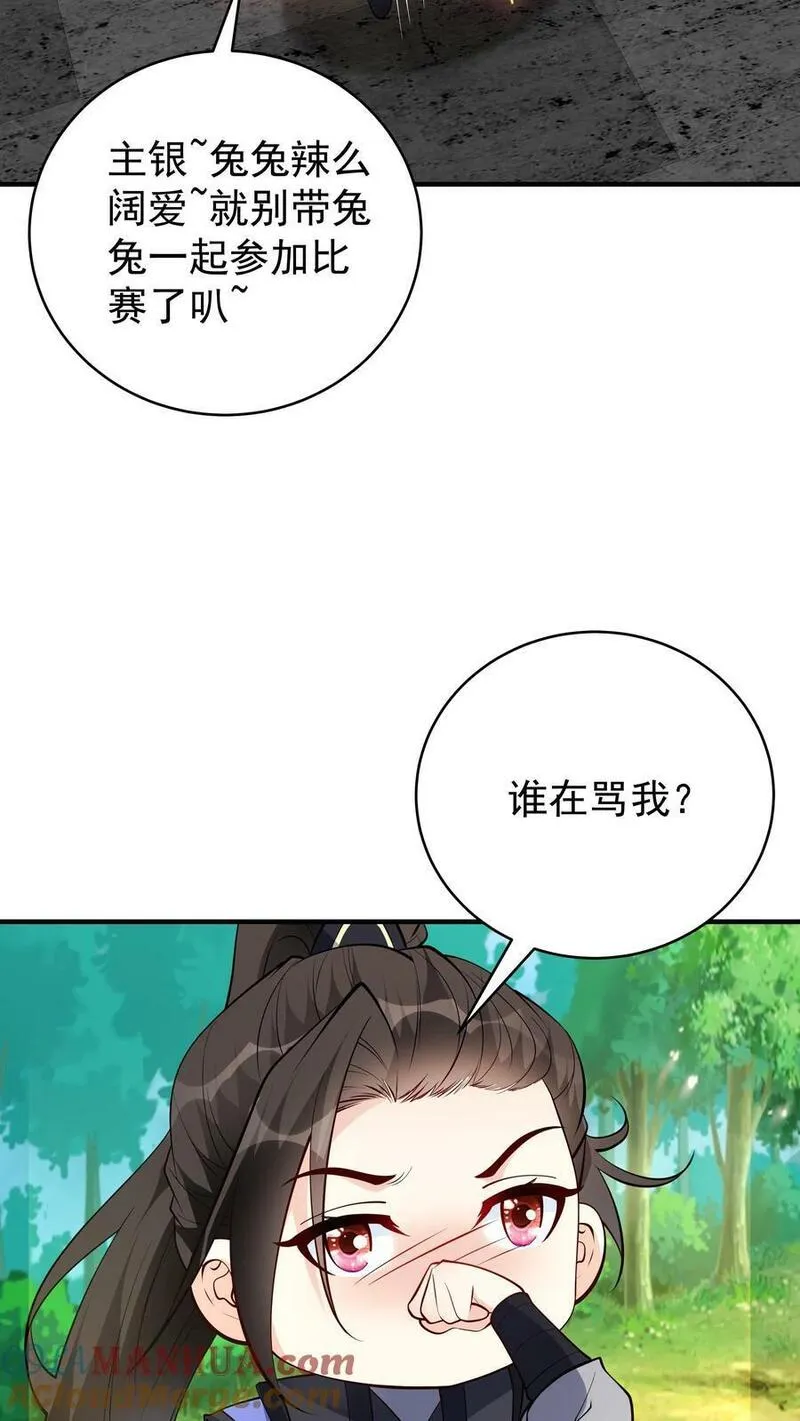 这个反派有点良心但不多角色简介漫画,第66话 马呆国23图