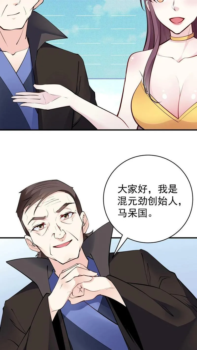 这个反派有点良心但不多角色简介漫画,第66话 马呆国14图