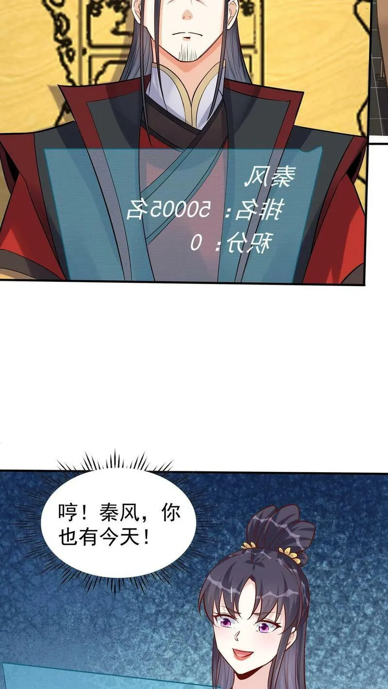 这个反派有点良心但是不多百科漫画,第67话 生死战场16图