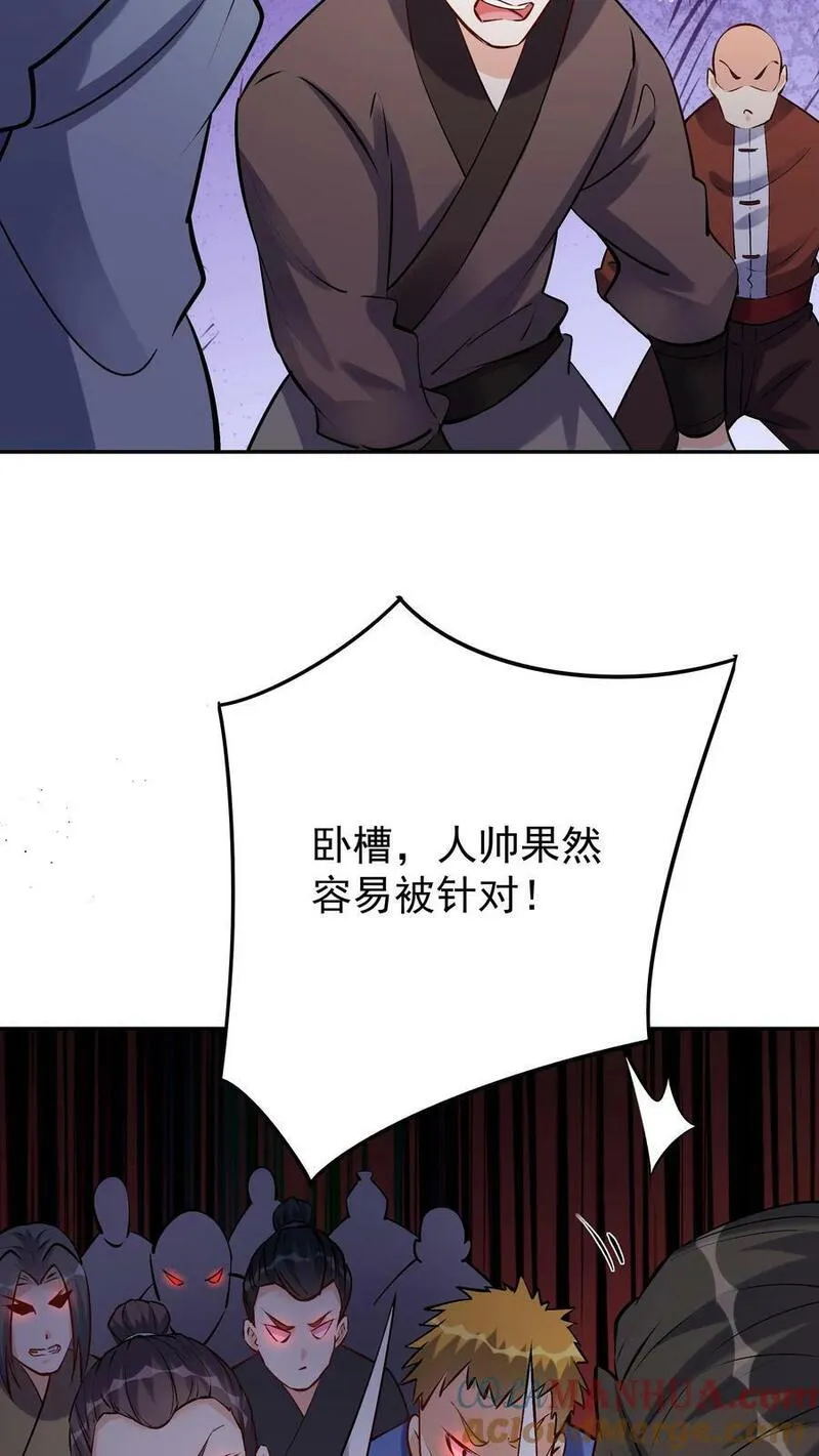 这个反派有点良心但不多角色简介漫画,第69话 打蛋25图