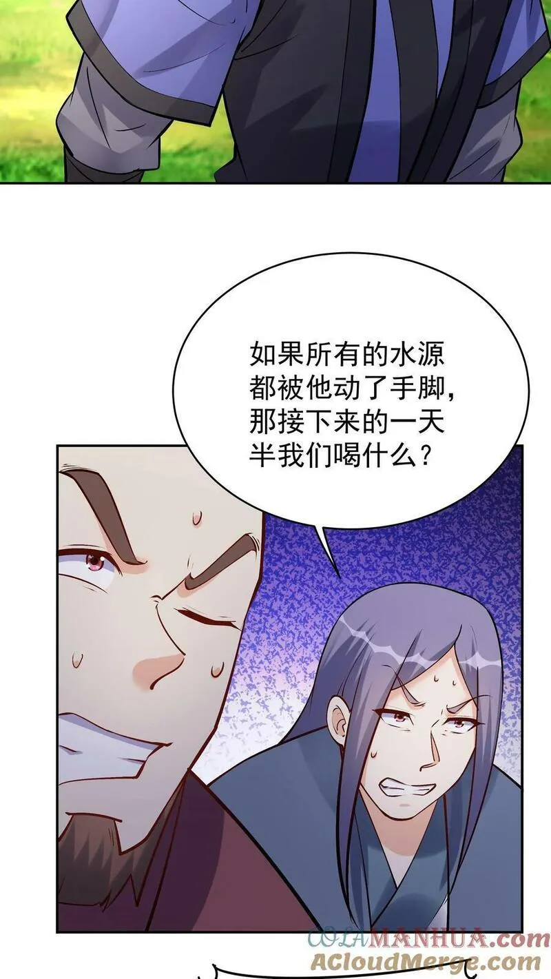 这个反派有点良心但不多角色简介漫画,第69话 打蛋21图