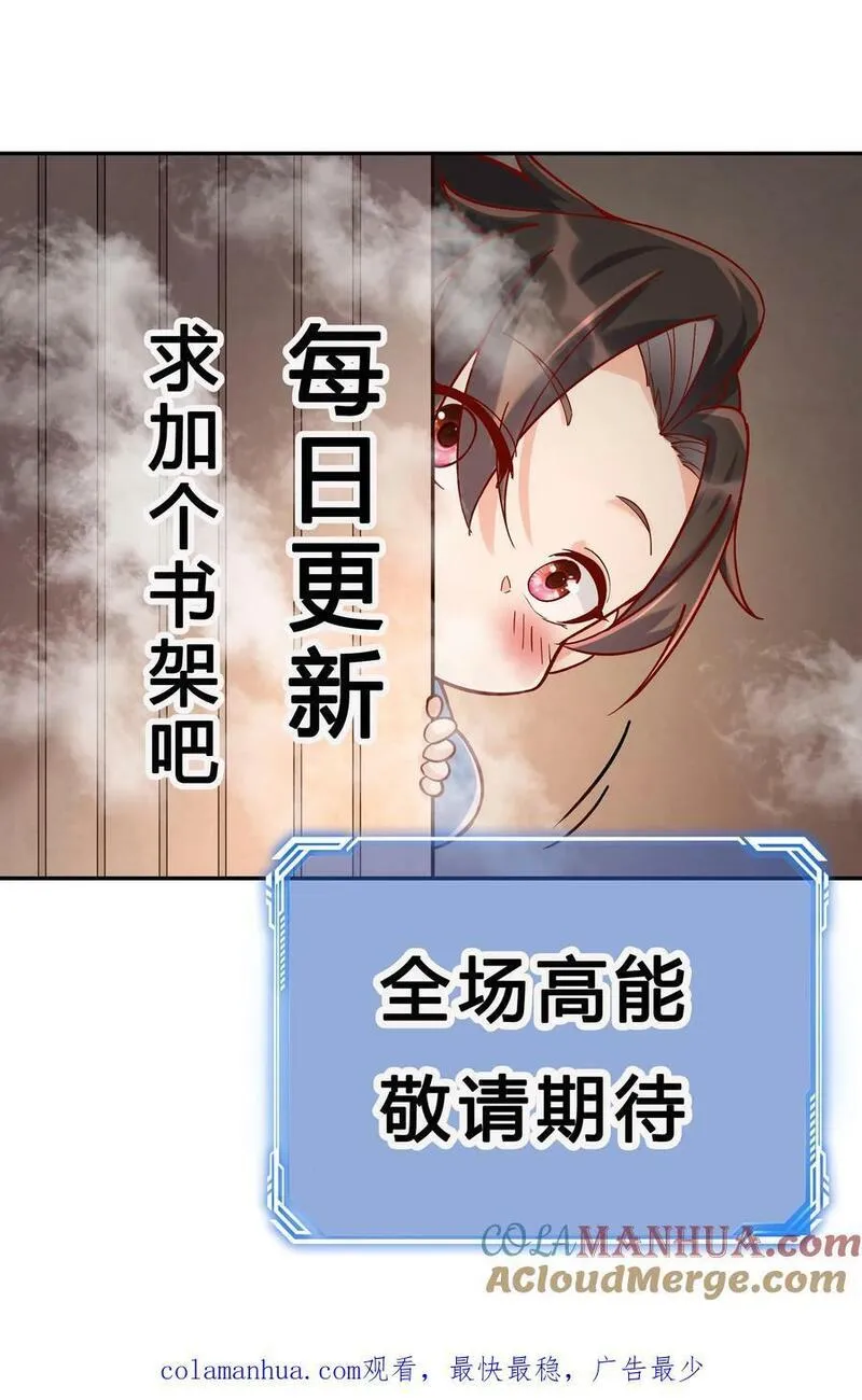 这个反派有点良心但不多角色简介漫画,第69话 打蛋29图