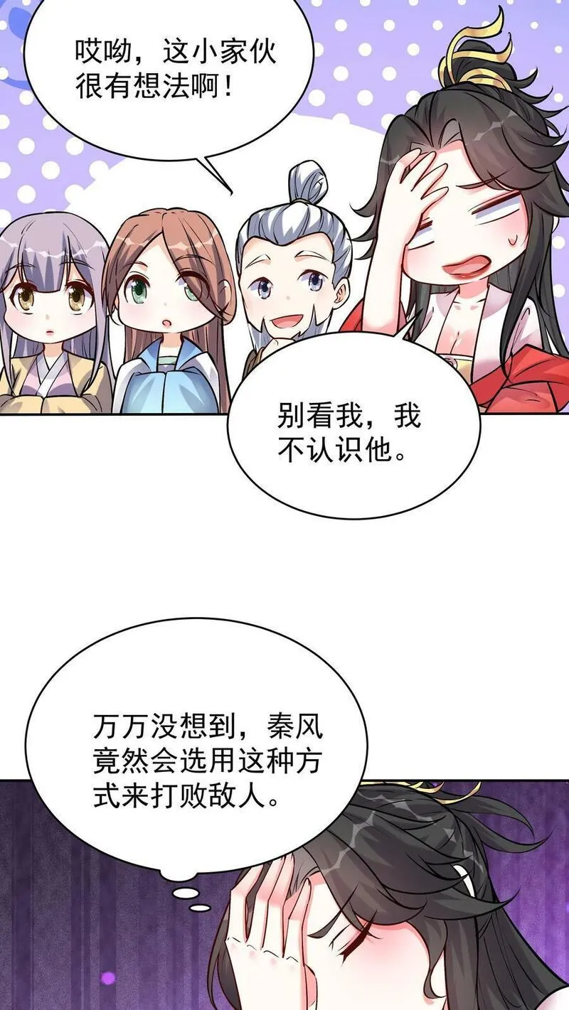 这个反派有点良心但不多角色简介漫画,第69话 打蛋16图