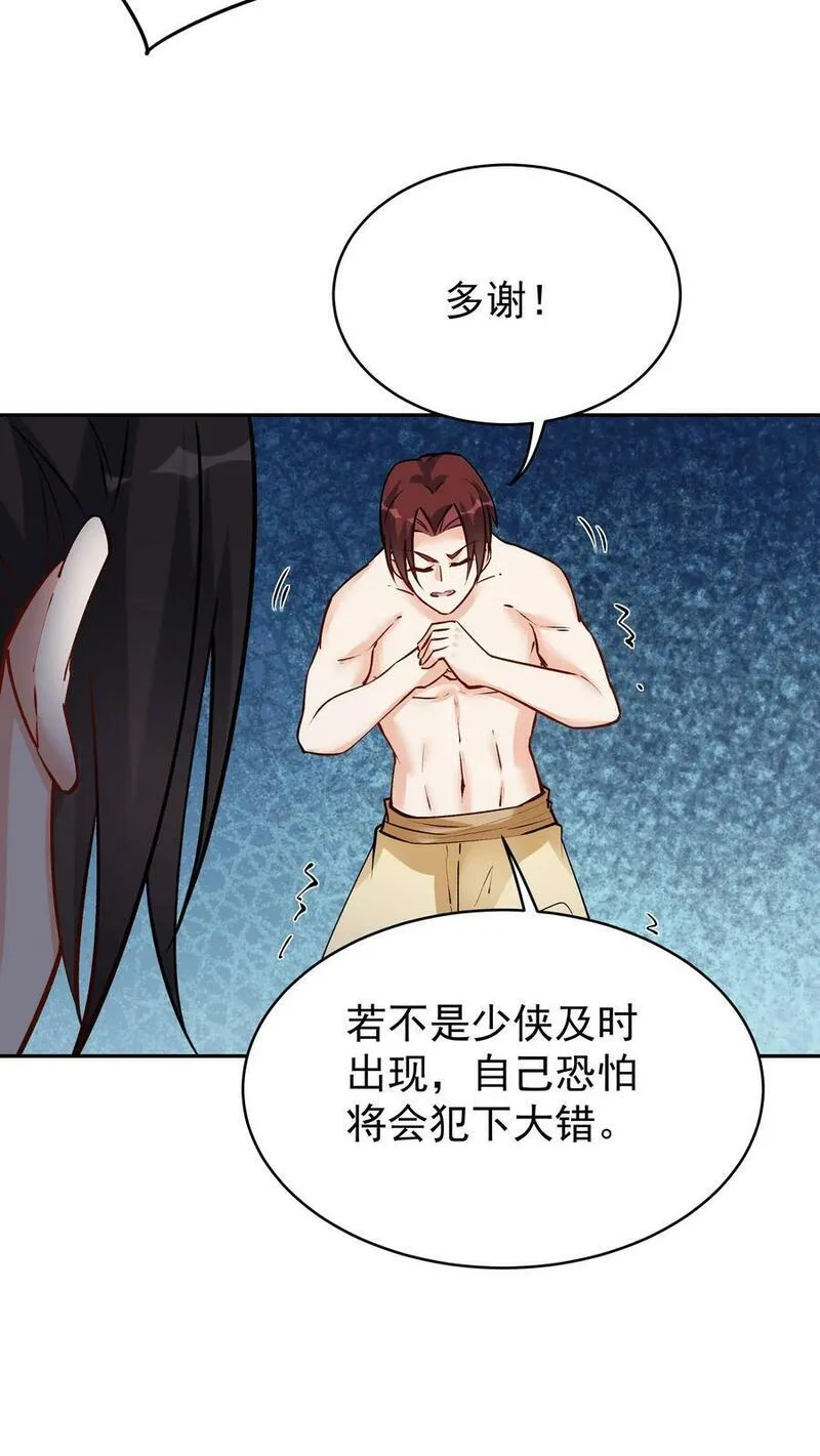 这个反派有点良心但不多角色简介漫画,第69话 打蛋12图