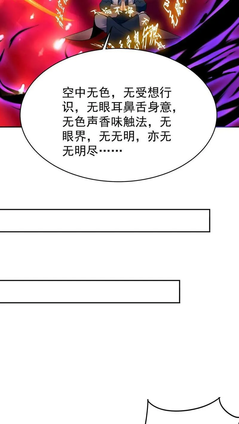 小说这个反派有点良心但是不多漫画,第70话 再遇方长18图