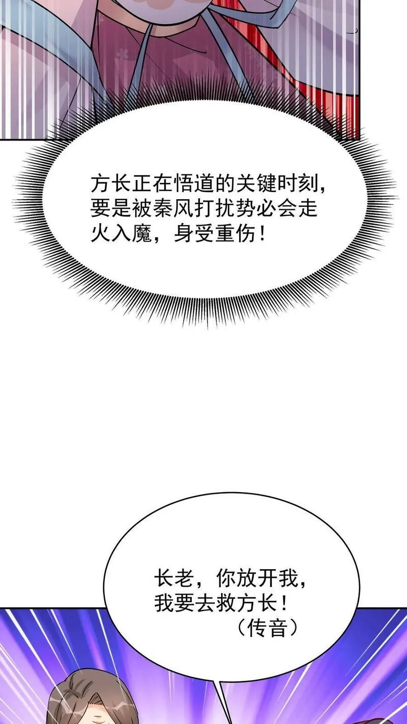 这个反派有点良心但是不多人物介绍漫画,第71话 坏人道心8图