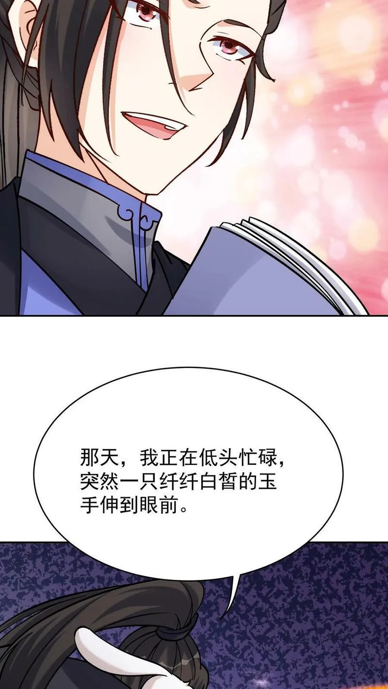 这个反派有点良心但是不多人物介绍漫画,第71话 坏人道心26图