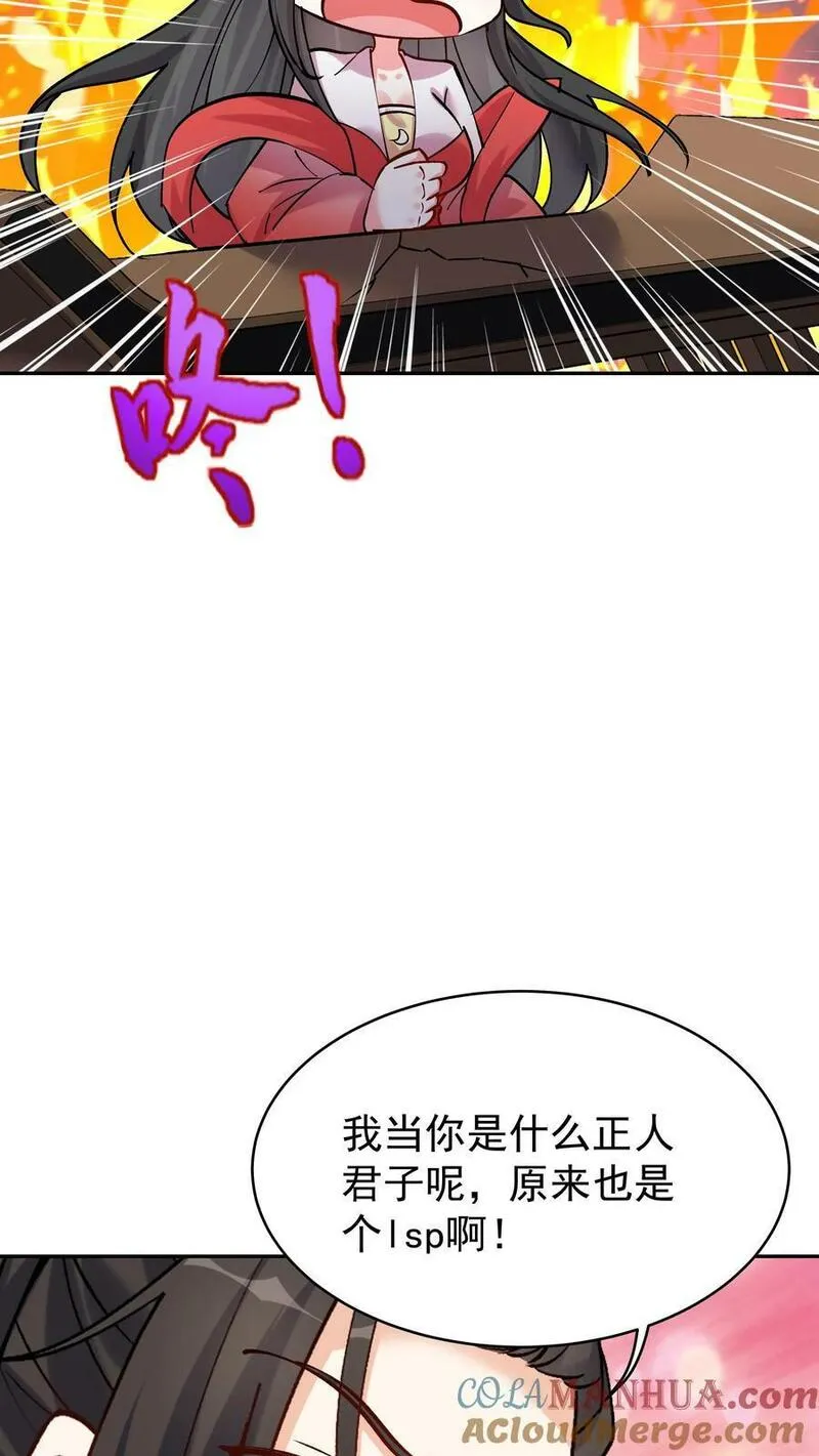 这个反派有点良心但是不多人物介绍漫画,第71话 坏人道心25图