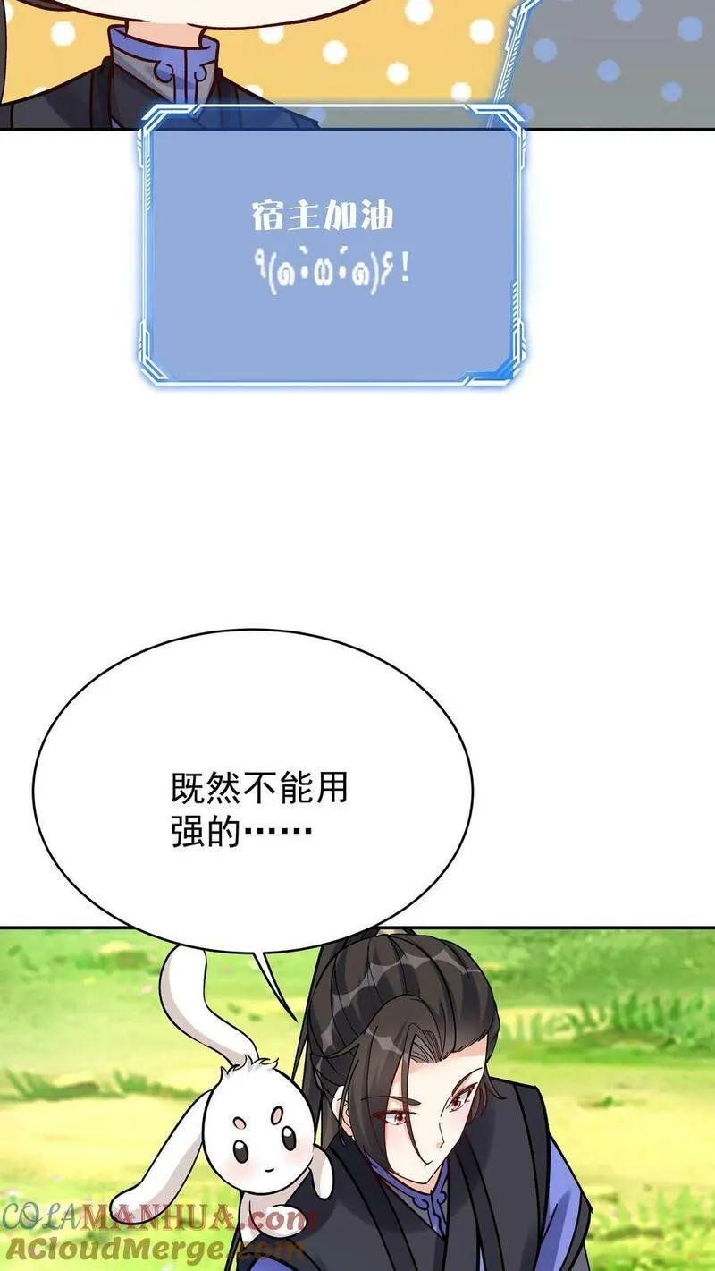 这个反派有点良心但是不多人物介绍漫画,第71话 坏人道心15图