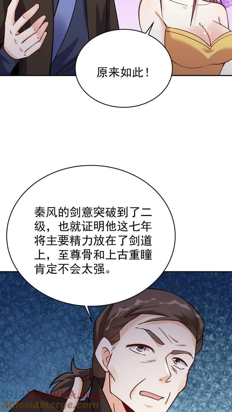 这个反派有点良心但是不多番茄小说漫画,第73话 佛之舍利11图