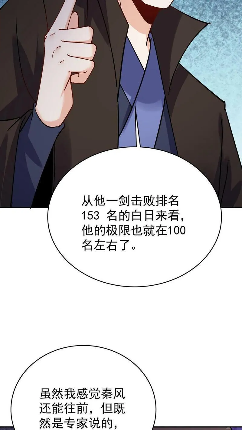 这个反派有点良心但是不多番茄小说漫画,第73话 佛之舍利12图