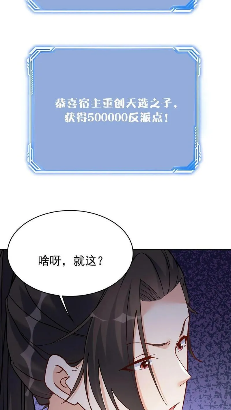 这个反派有点良心但是不多番茄小说漫画,第73话 佛之舍利20图