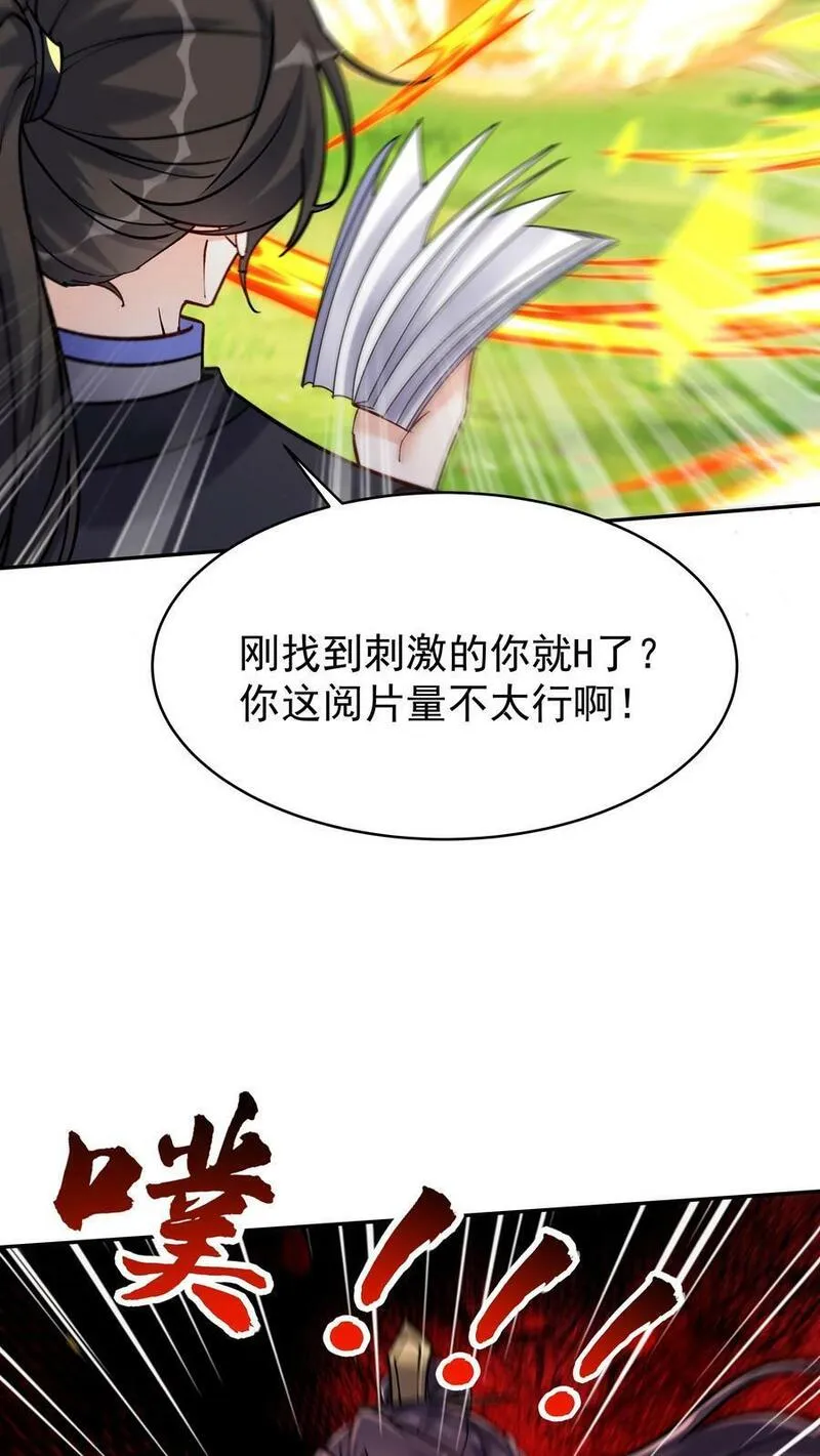 这个反派有点良心但是不多番茄小说漫画,第73话 佛之舍利18图