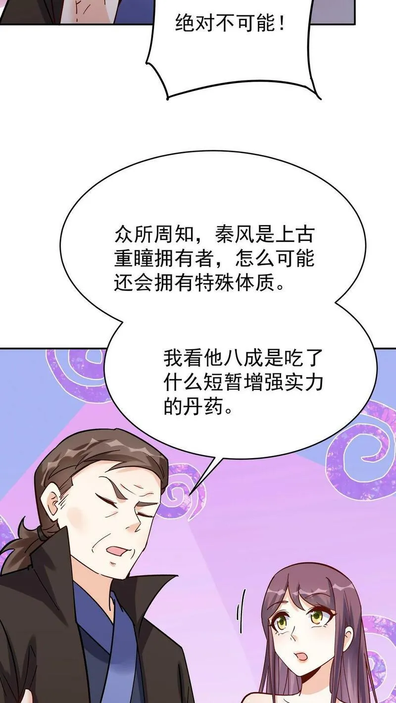 这个反派有点良心但是不多番茄小说漫画,第73话 佛之舍利10图