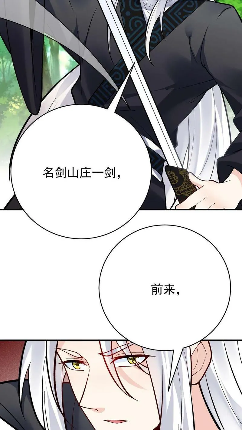 但是不多!下载漫画,第74话 一剑8图