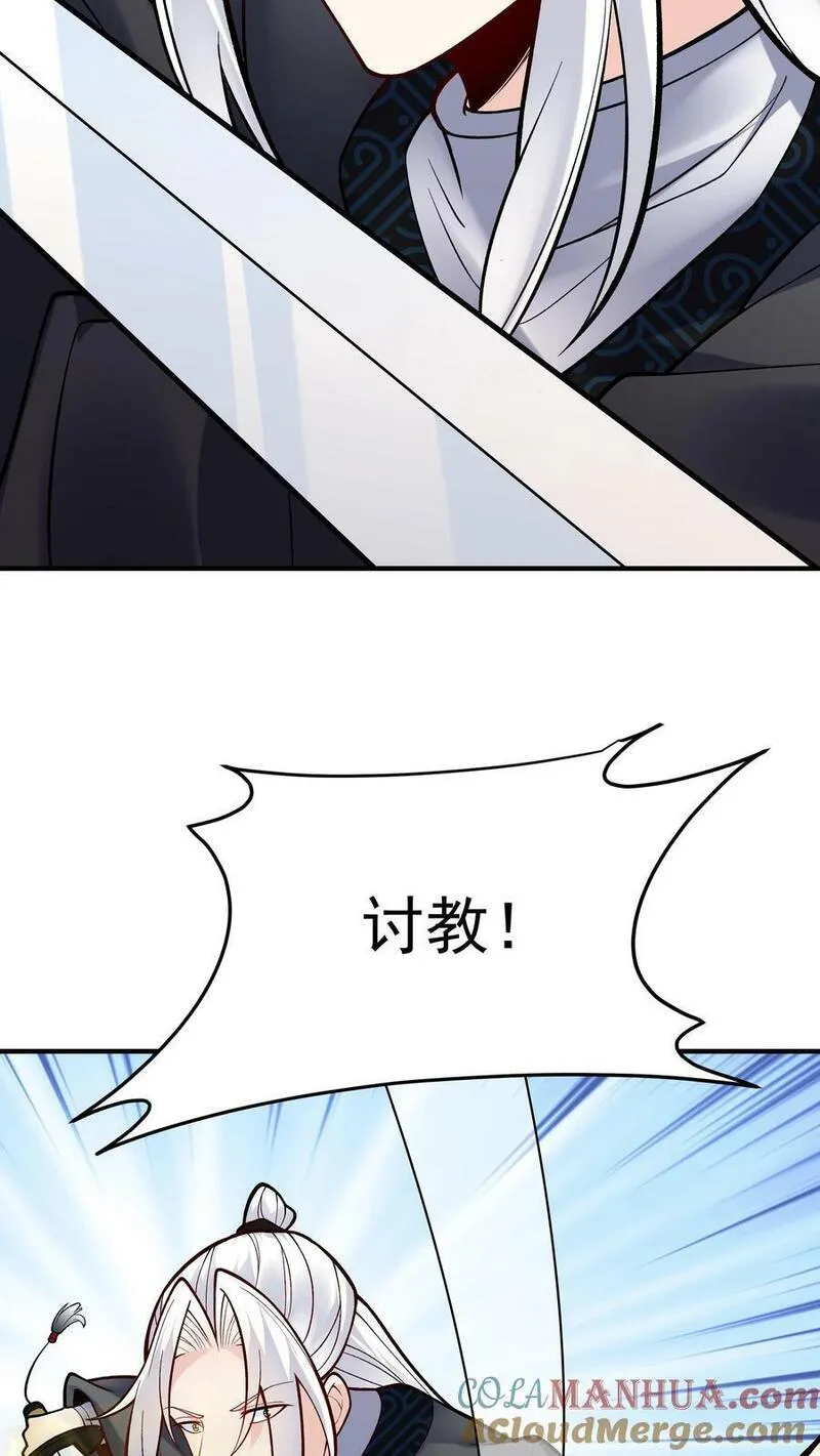 但是不多!下载漫画,第74话 一剑9图