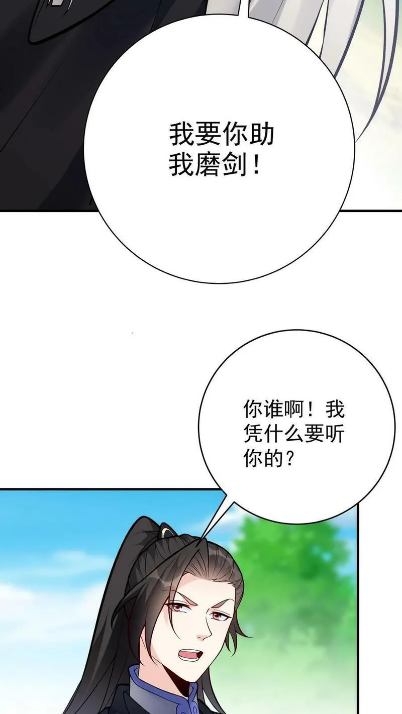 但是不多!下载漫画,第74话 一剑6图