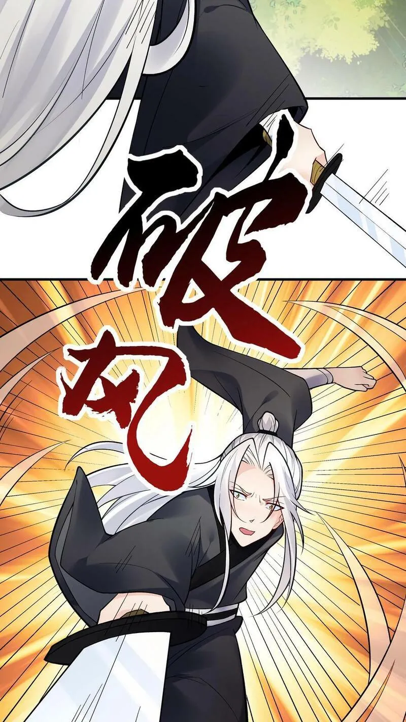 但是不多!下载漫画,第74话 一剑16图