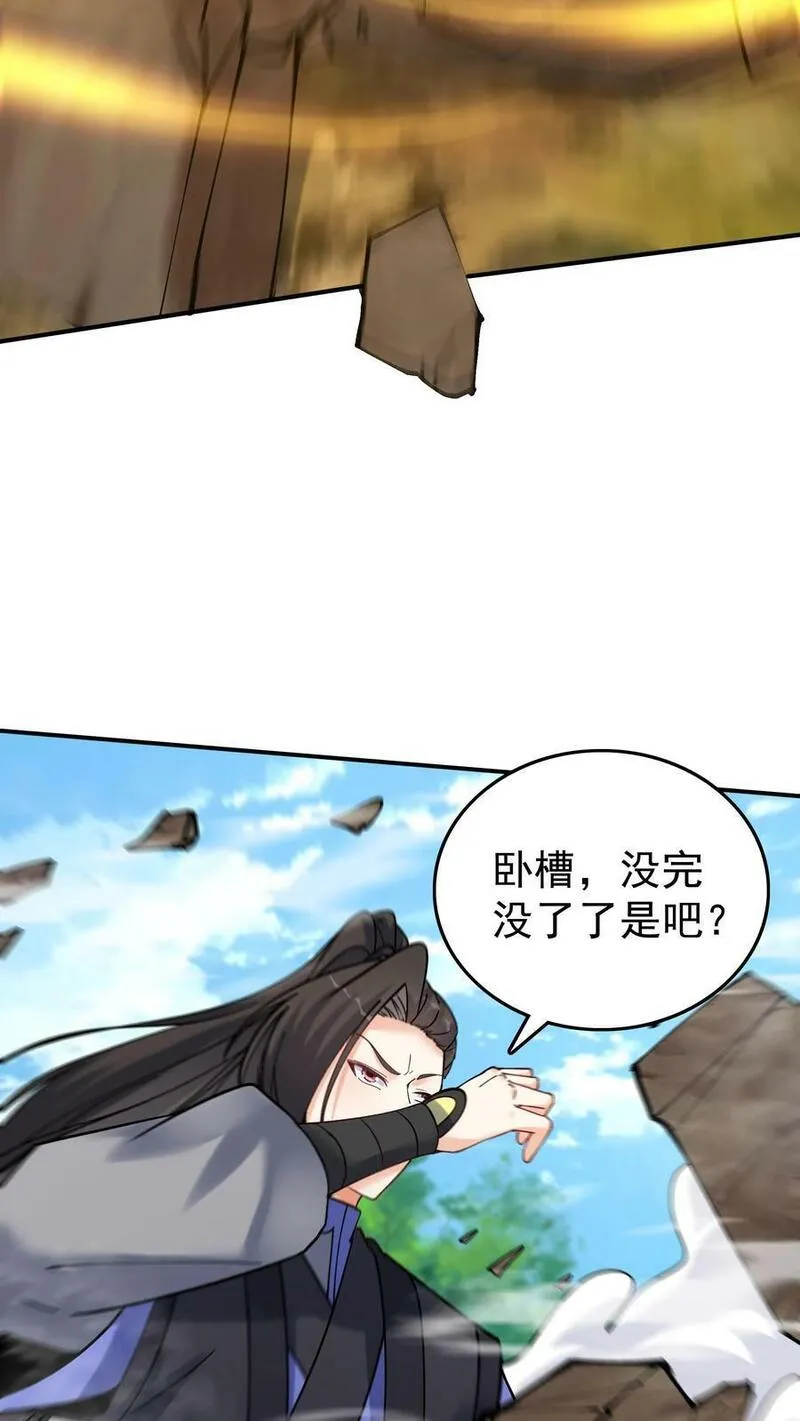 这个反派有点良心但是不多番茄小说漫画,第76话 打败一剑28图