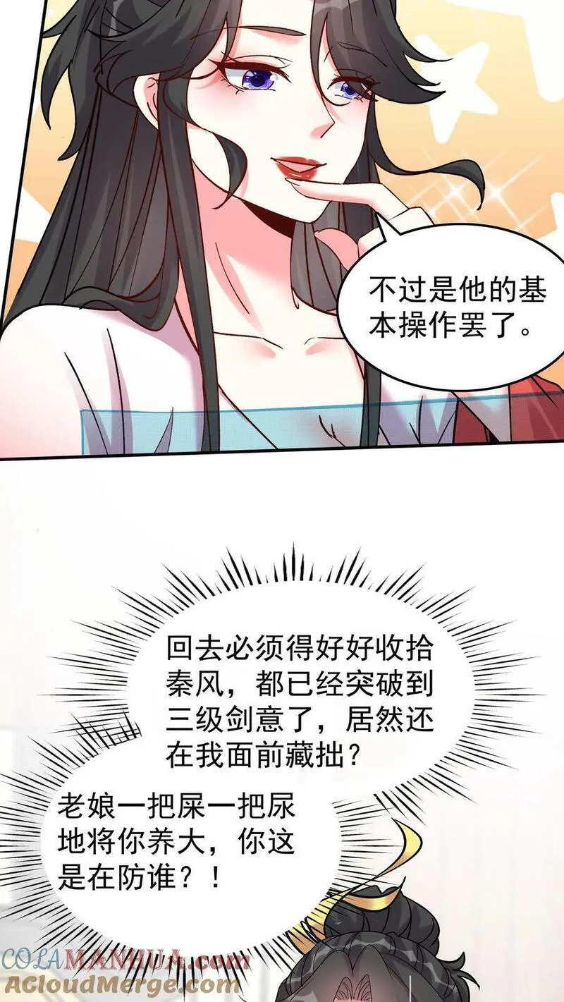 这个反派有点良心但是不多番茄小说漫画,第76话 打败一剑21图