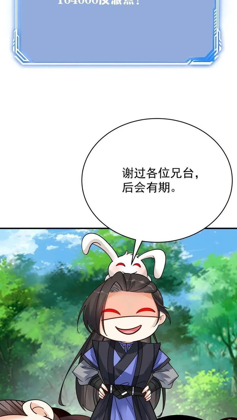 沙雕动画反派也有点良心漫画,第77话 鸡飞蛋打22图